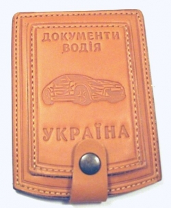 Водійські посвідчення