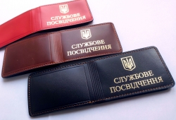 Обкладинка "СЛУЖБОВЕ ПОСВІДЧЕННЯ" (з додатковими відділеннями)