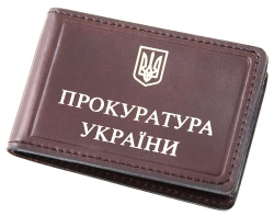 Обкладинка для посвідчення працівників Прокуратури (з додатковими відділеннями)
